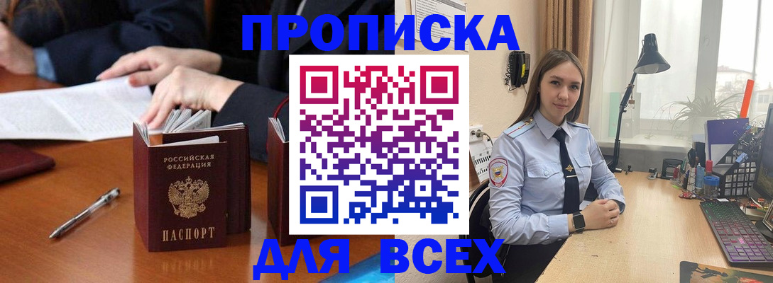 прописка штамп в Закаменске