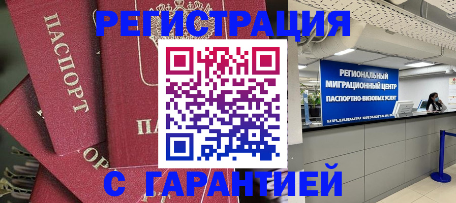 прописка штамп в Закаменске