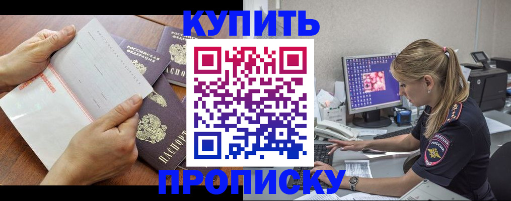 прописка паспорт в Закаменске