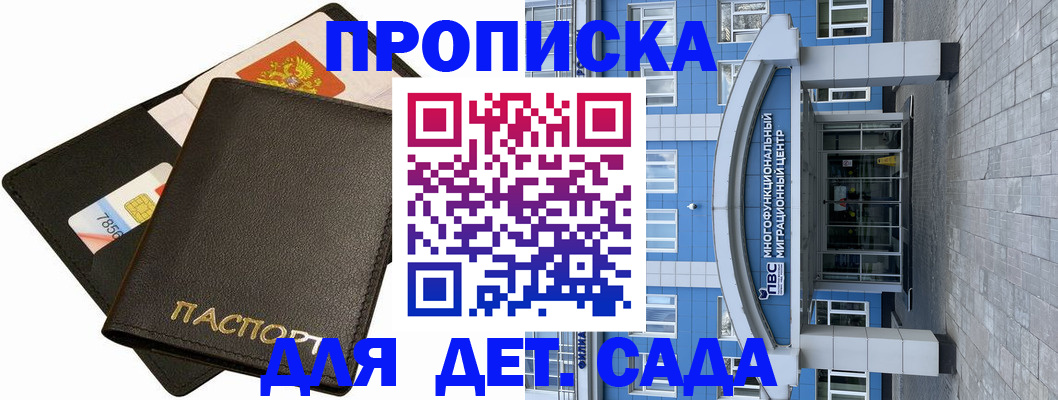 купить прописку в Закаменске