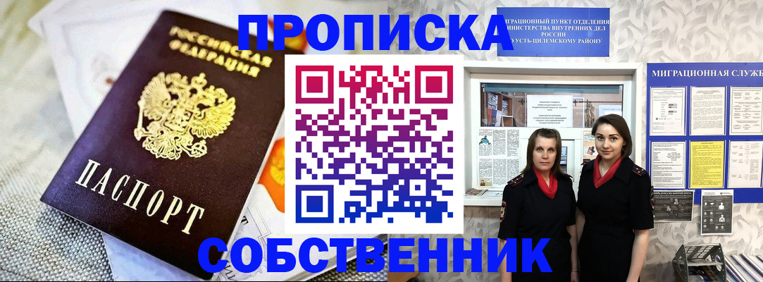 пропишу в квартире в Закаменске
