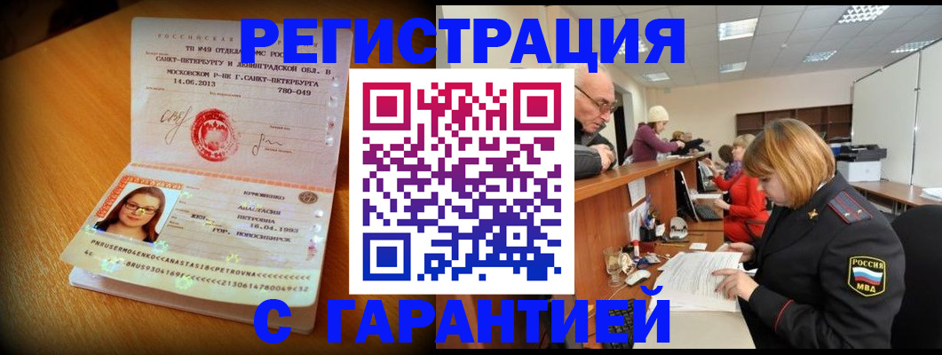 прописка для школы в Закаменске